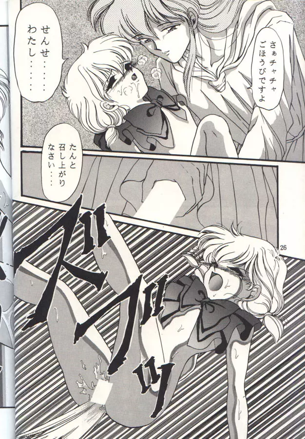 チャチャチャのチャ２ - page25