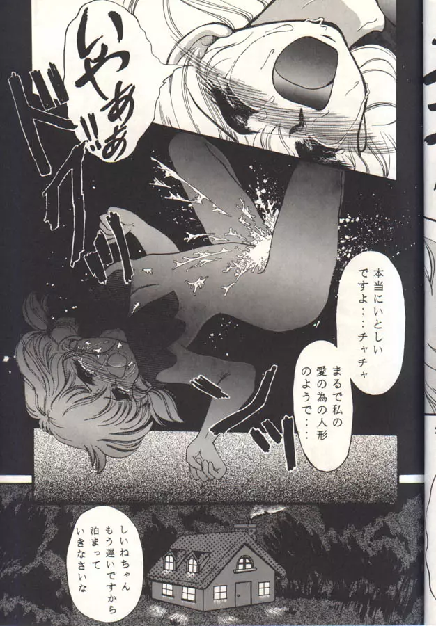 チャチャチャのチャ２ - page28