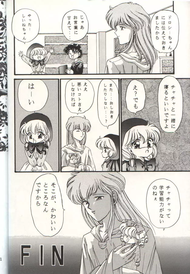 チャチャチャのチャ２ - page29