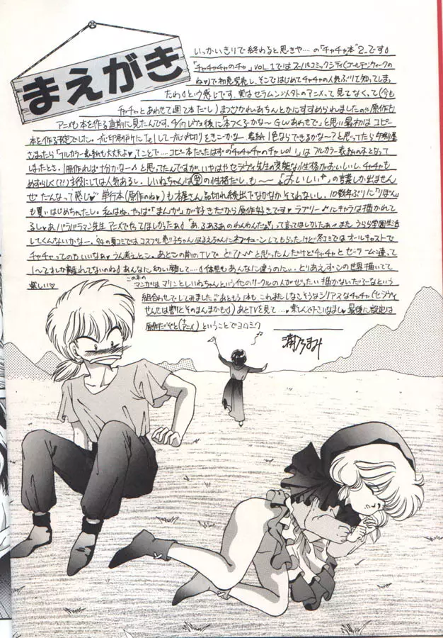 チャチャチャのチャ２ - page3