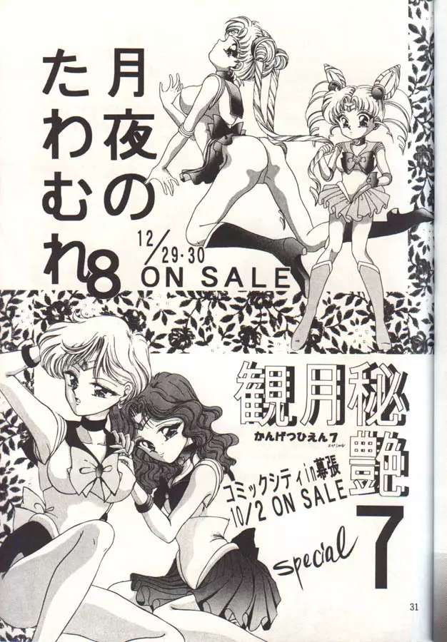 チャチャチャのチャ２ - page30