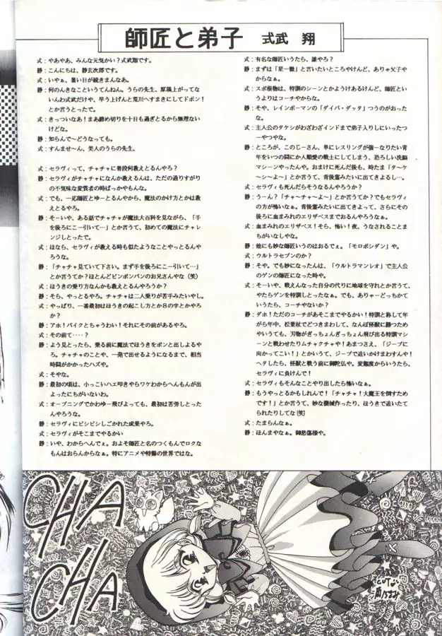 チャチャチャのチャ２ - page31