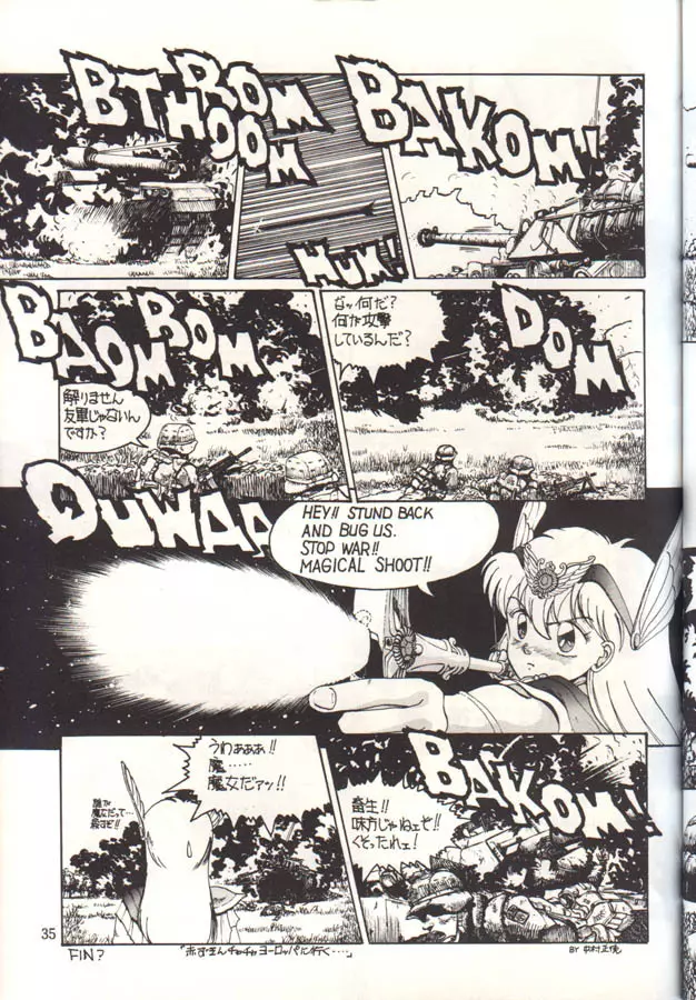 チャチャチャのチャ２ - page34