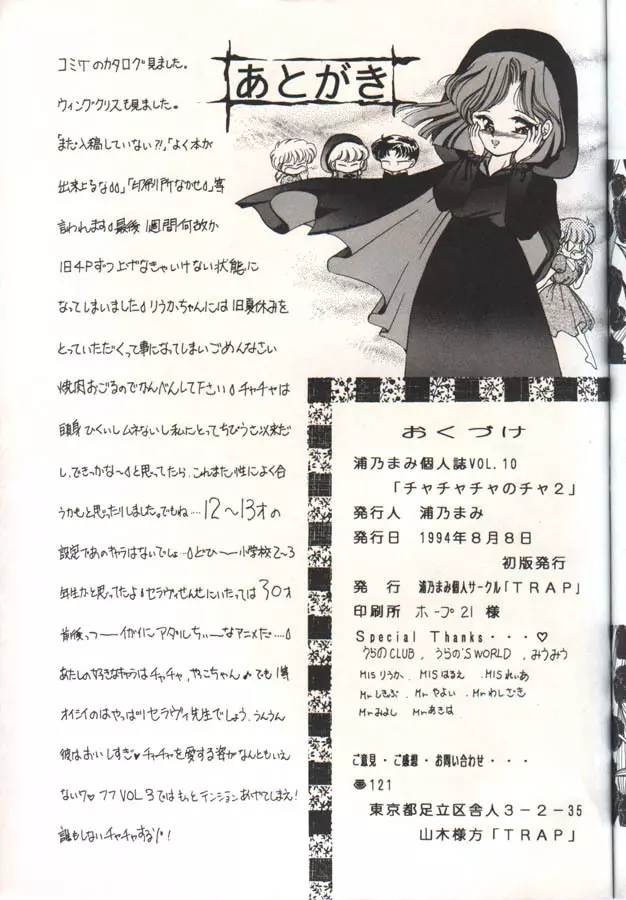 チャチャチャのチャ２ - page36