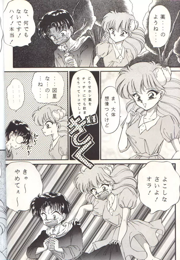 チャチャチャのチャ２ - page5