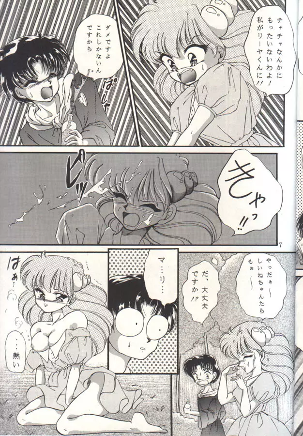 チャチャチャのチャ２ - page6