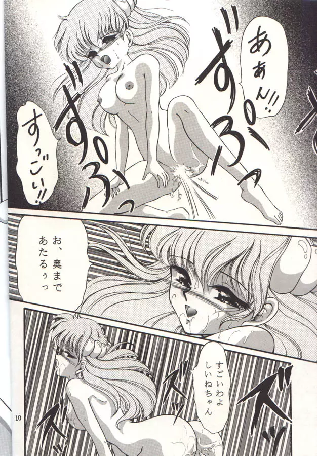 チャチャチャのチャ２ - page9