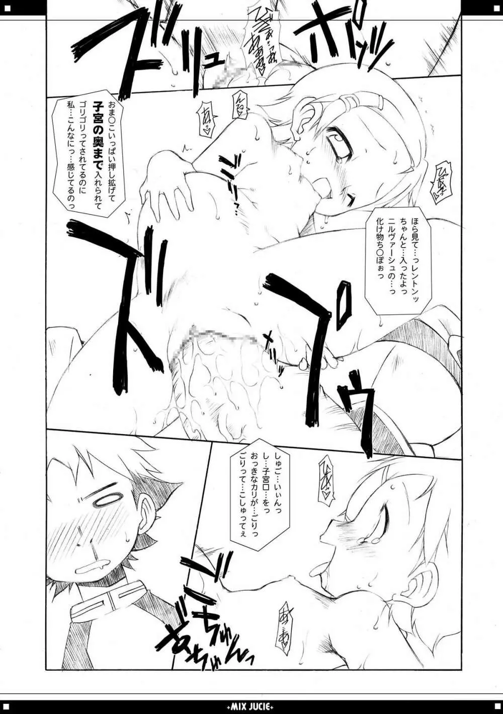 みっくすじゅーちゅ。 - page10