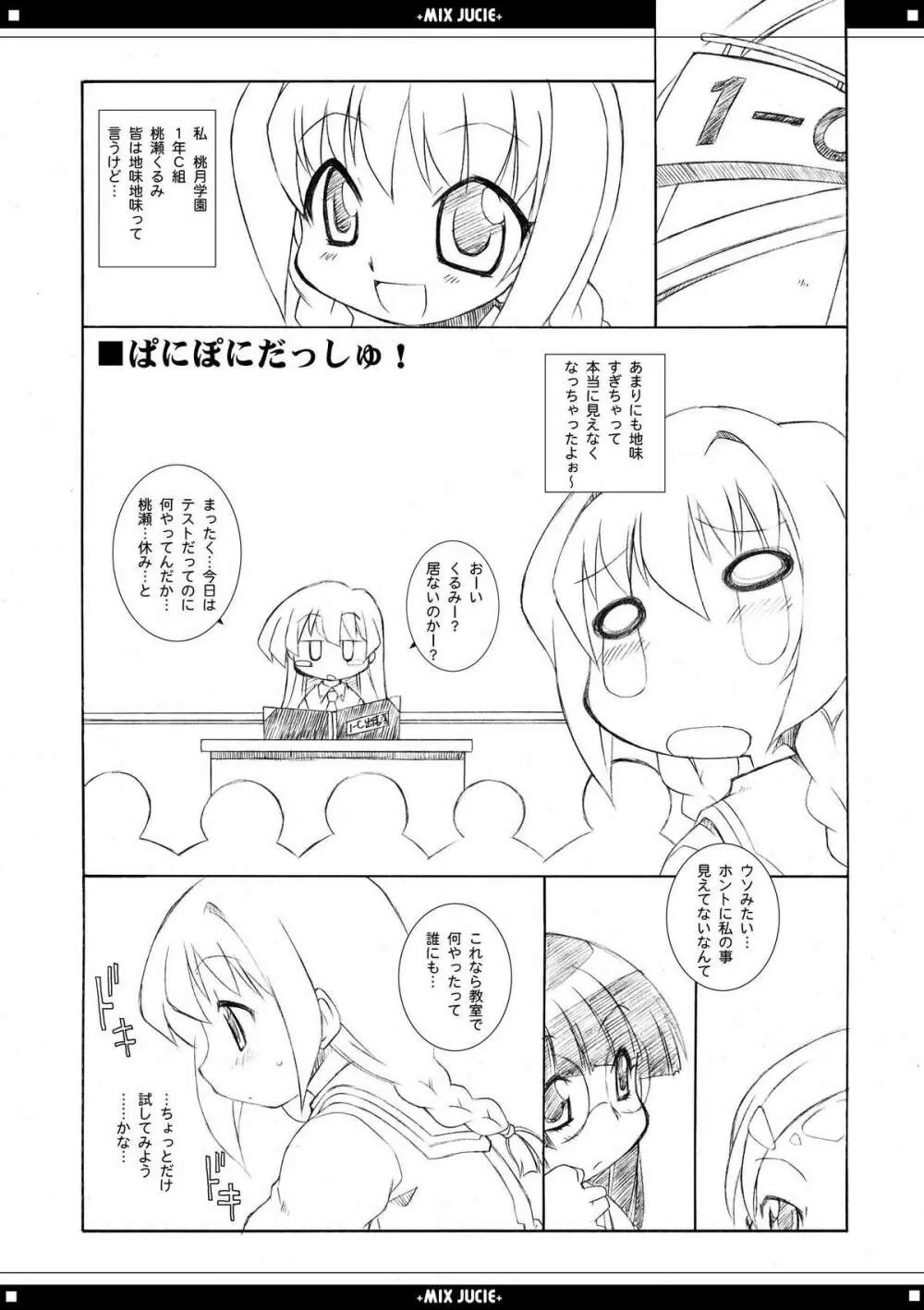 みっくすじゅーちゅ。 - page15
