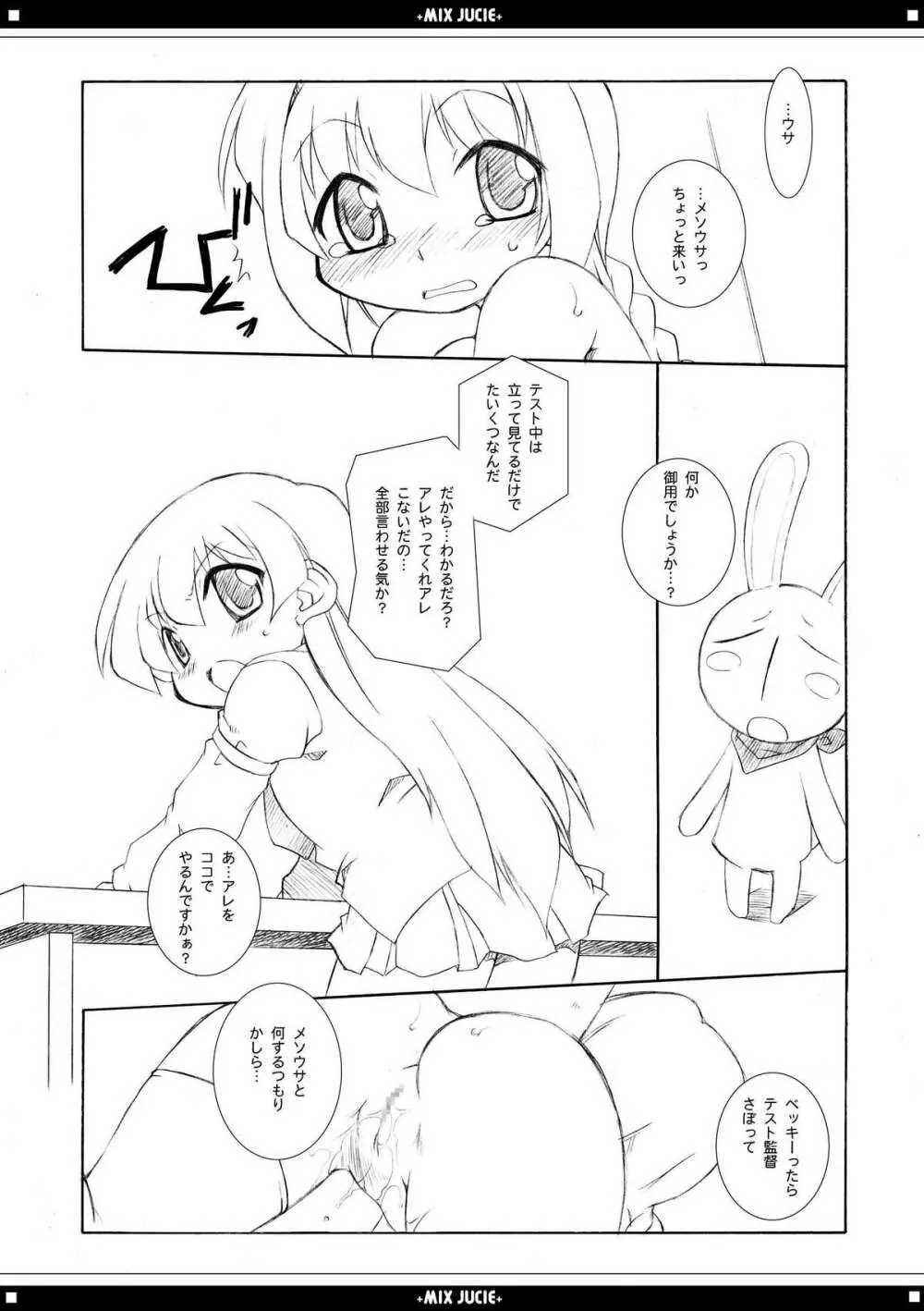 みっくすじゅーちゅ。 - page18