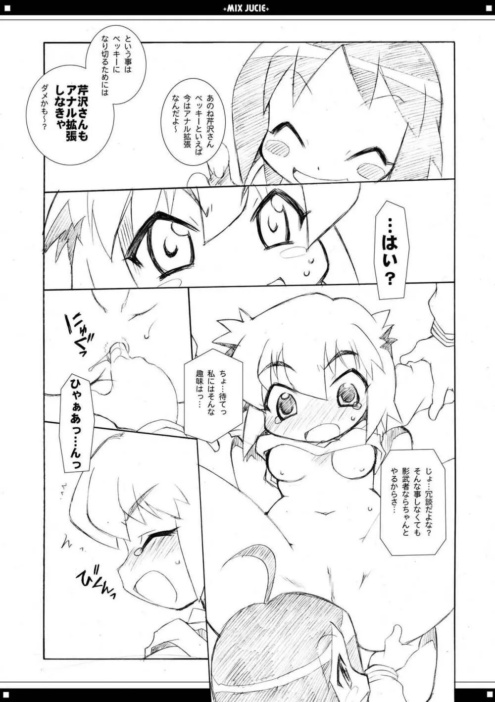 みっくすじゅーちゅ。 - page38