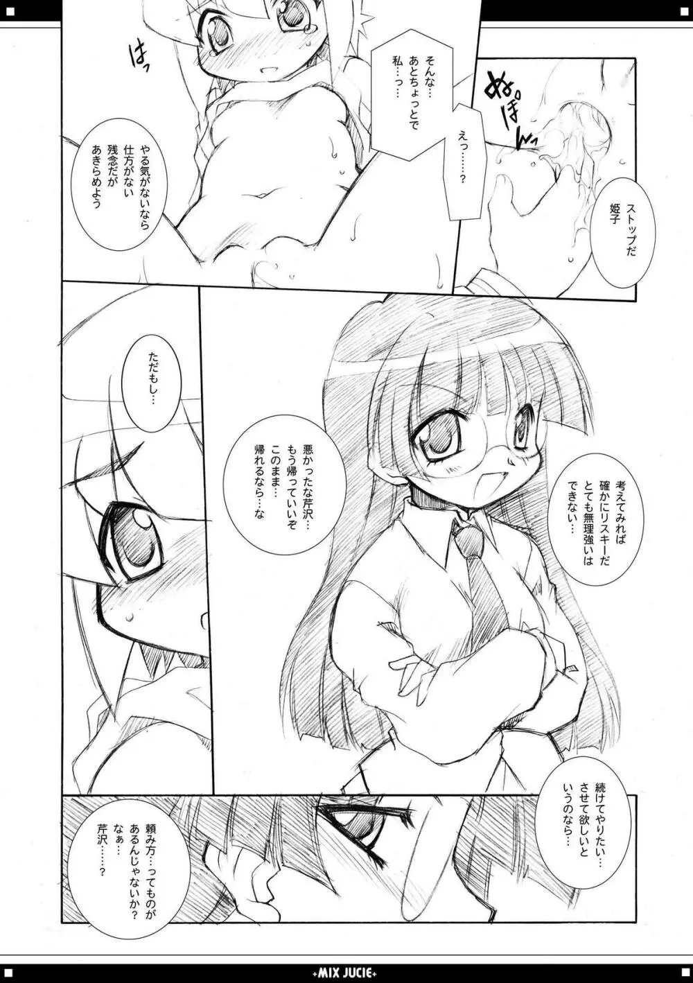 みっくすじゅーちゅ。 - page40