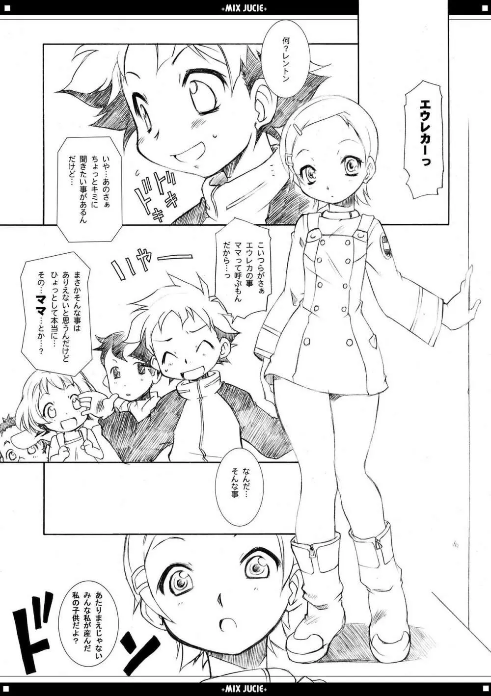みっくすじゅーちゅ。 - page5