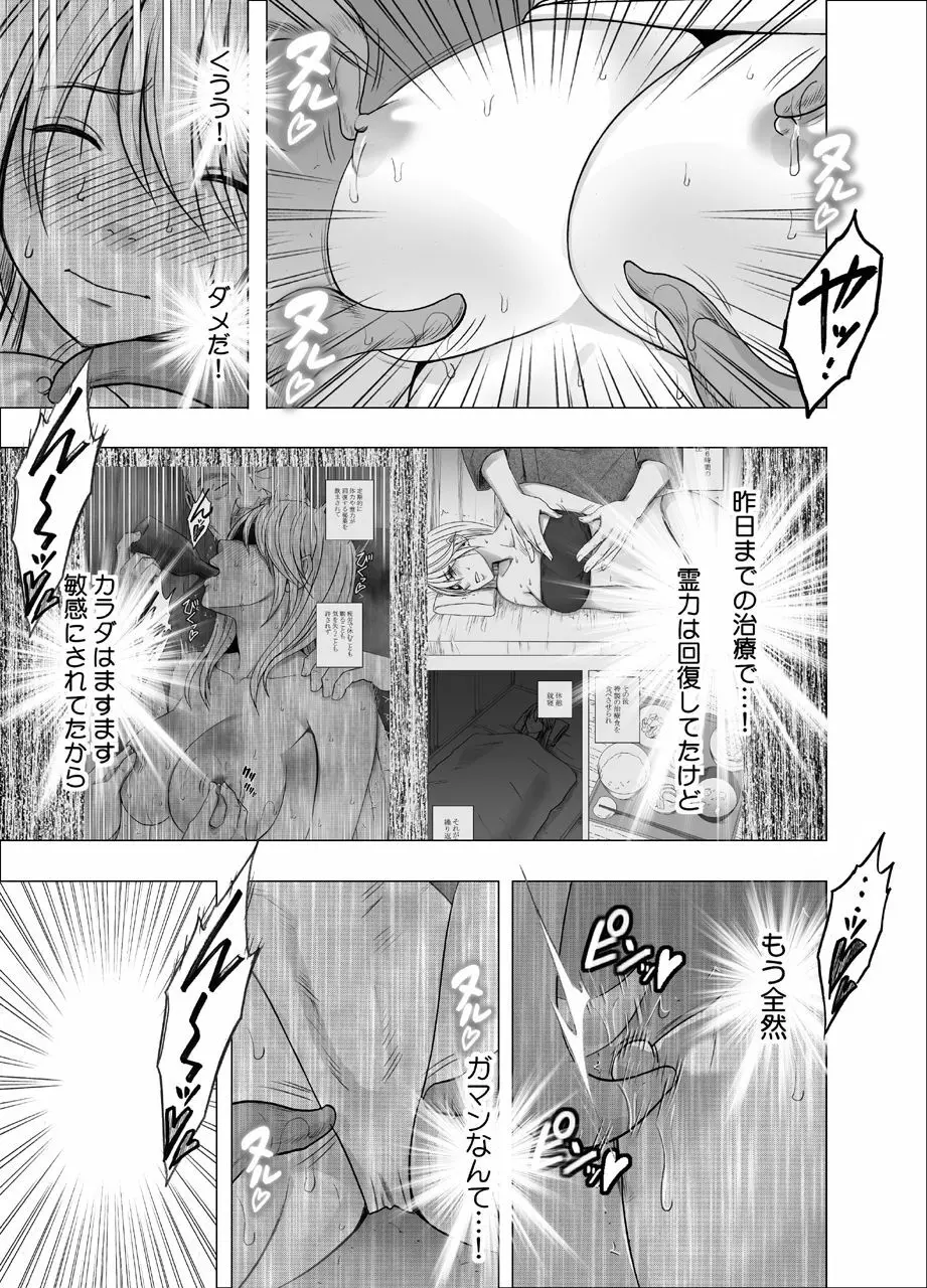 真退魔士カグヤ5 - page25