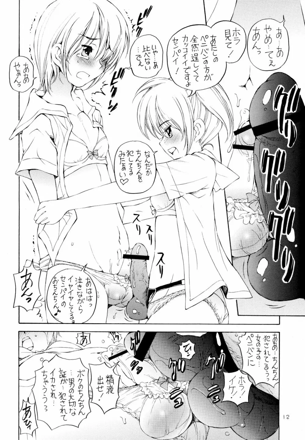 Eonis - page11