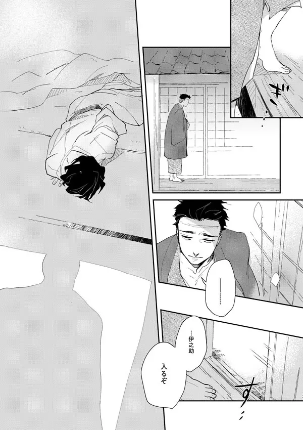 【WEB再録】ひめいの／イロハニホヘト - page12