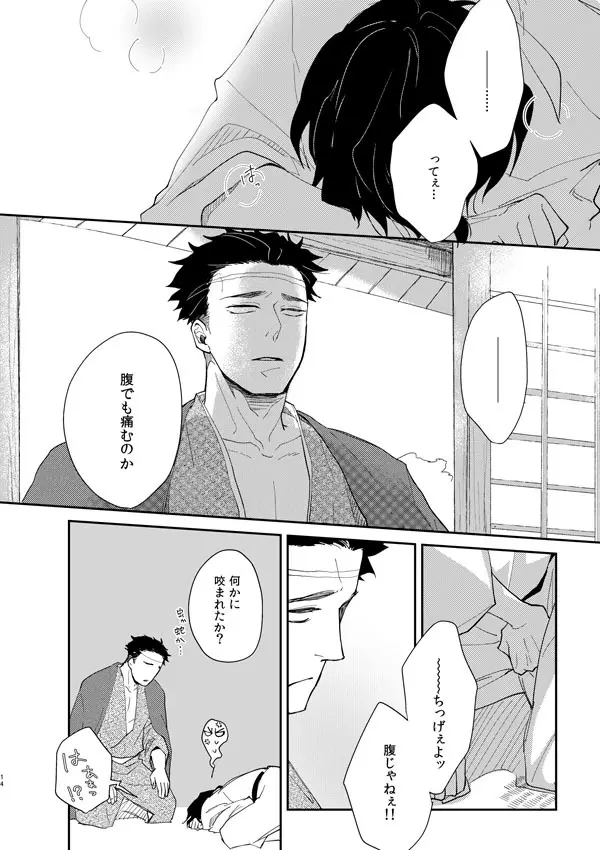【WEB再録】ひめいの／イロハニホヘト - page13