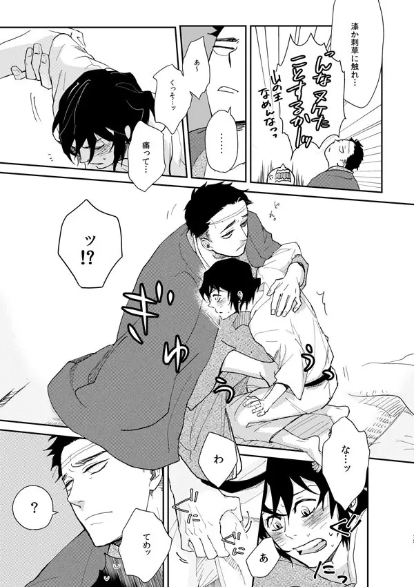 【WEB再録】ひめいの／イロハニホヘト - page14
