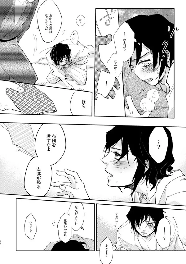 【WEB再録】ひめいの／イロハニホヘト - page15