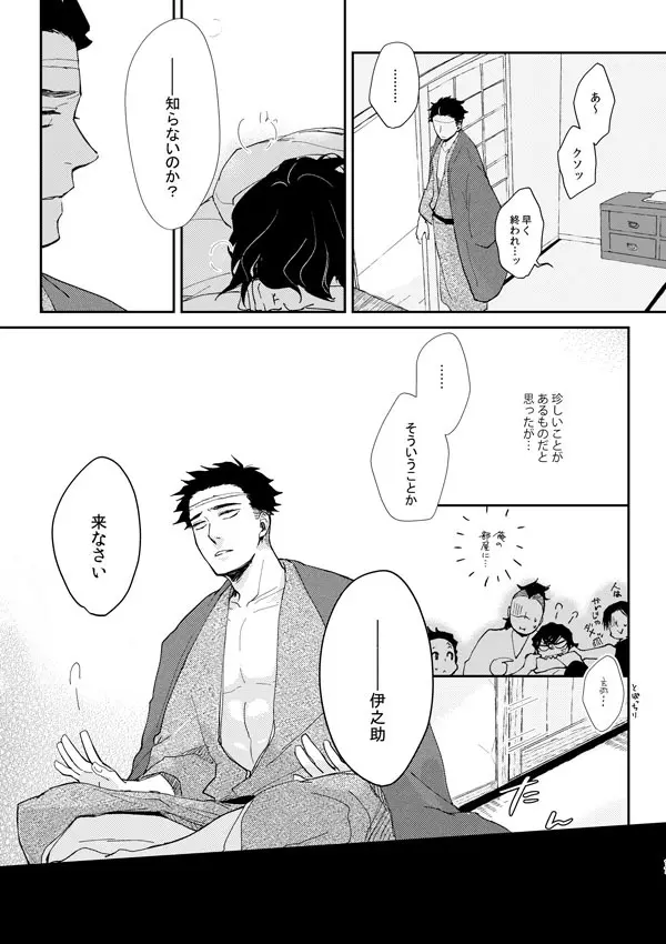 【WEB再録】ひめいの／イロハニホヘト - page16