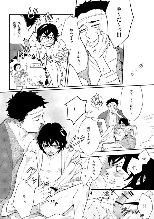 【WEB再録】ひめいの／イロハニホヘト - page17