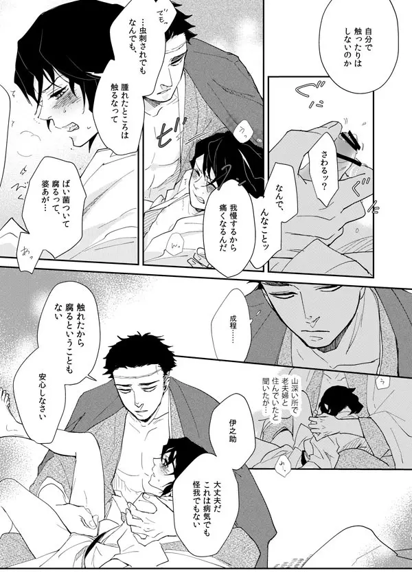 【WEB再録】ひめいの／イロハニホヘト - page18