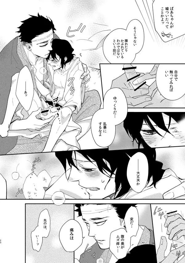 【WEB再録】ひめいの／イロハニホヘト - page19