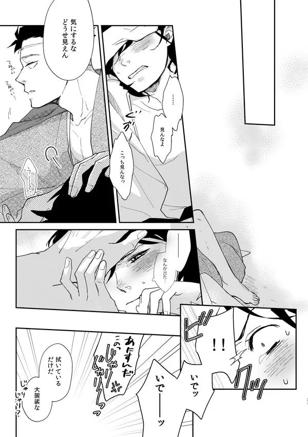 【WEB再録】ひめいの／イロハニホヘト - page22