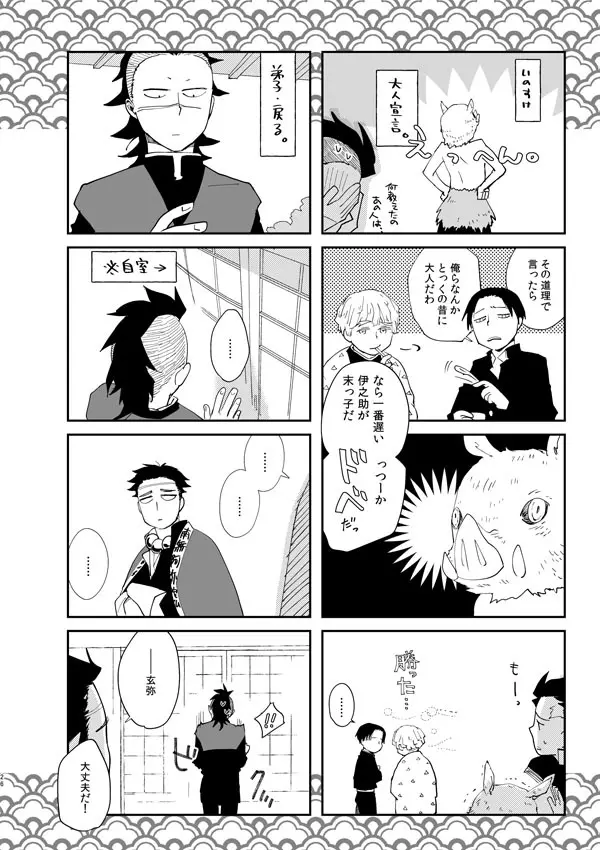 【WEB再録】ひめいの／イロハニホヘト - page25