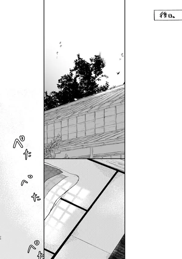 【WEB再録】ひめいの／イロハニホヘト - page27