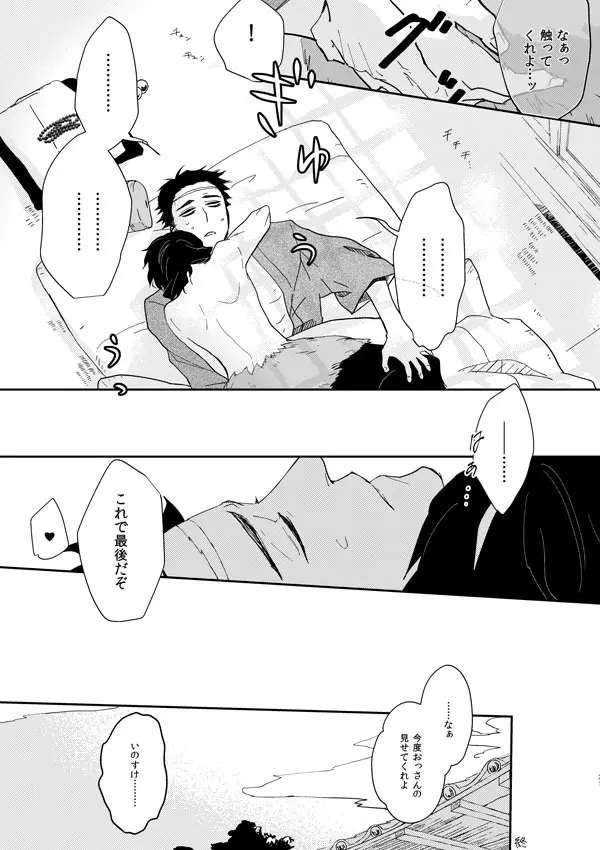 【WEB再録】ひめいの／イロハニホヘト - page30