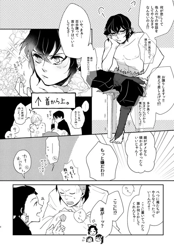 【WEB再録】ひめいの／イロハニホヘト - page7