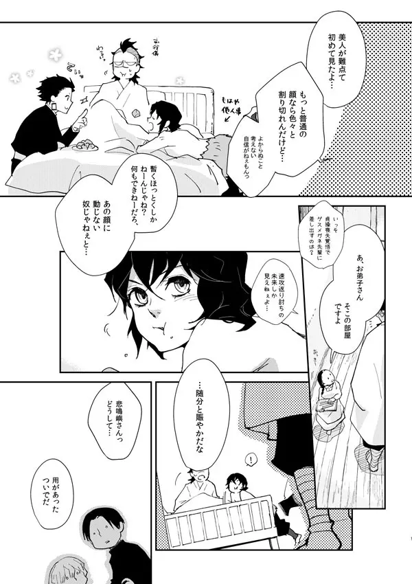 【WEB再録】ひめいの／イロハニホヘト - page8