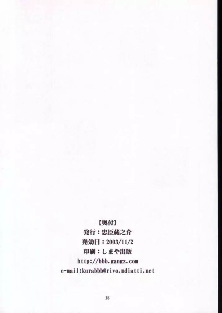 宇宙私立すてるヴぃあ小学校 - page17