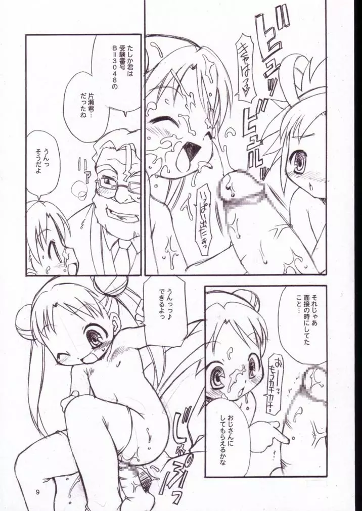 宇宙私立すてるヴぃあ小学校 - page8