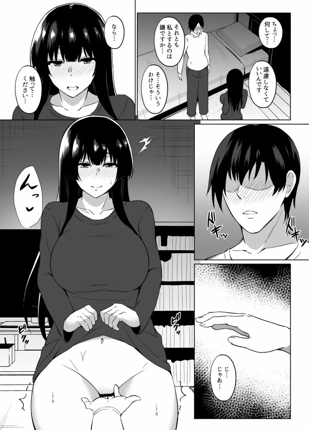 家出少女拾いました - page11