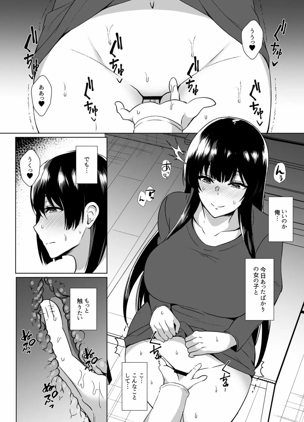 家出少女拾いました - page12