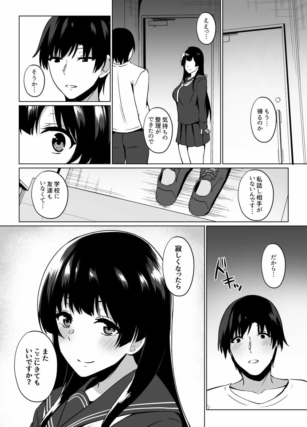 家出少女拾いました - page22