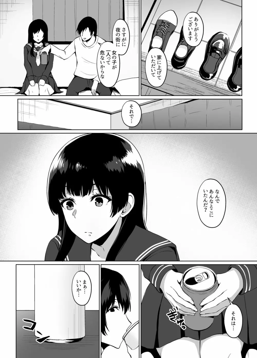 家出少女拾いました - page5