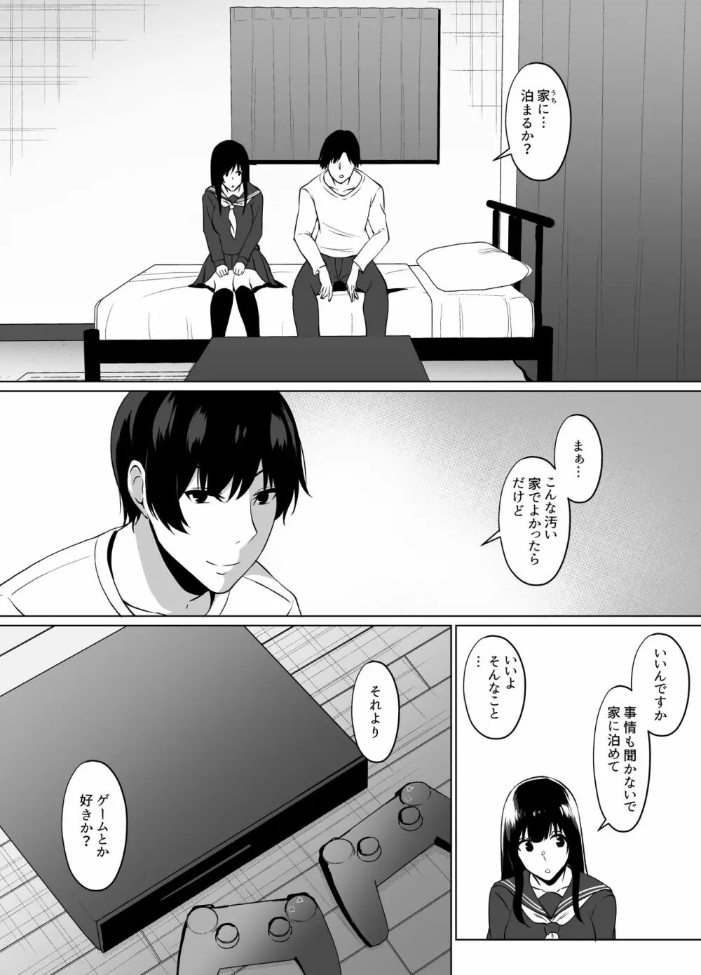 家出少女拾いました - page6