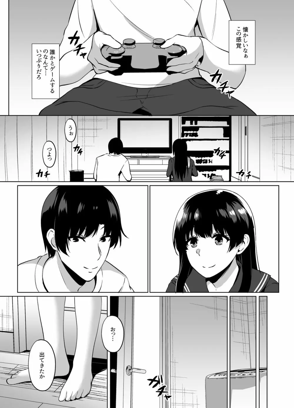 家出少女拾いました - page7