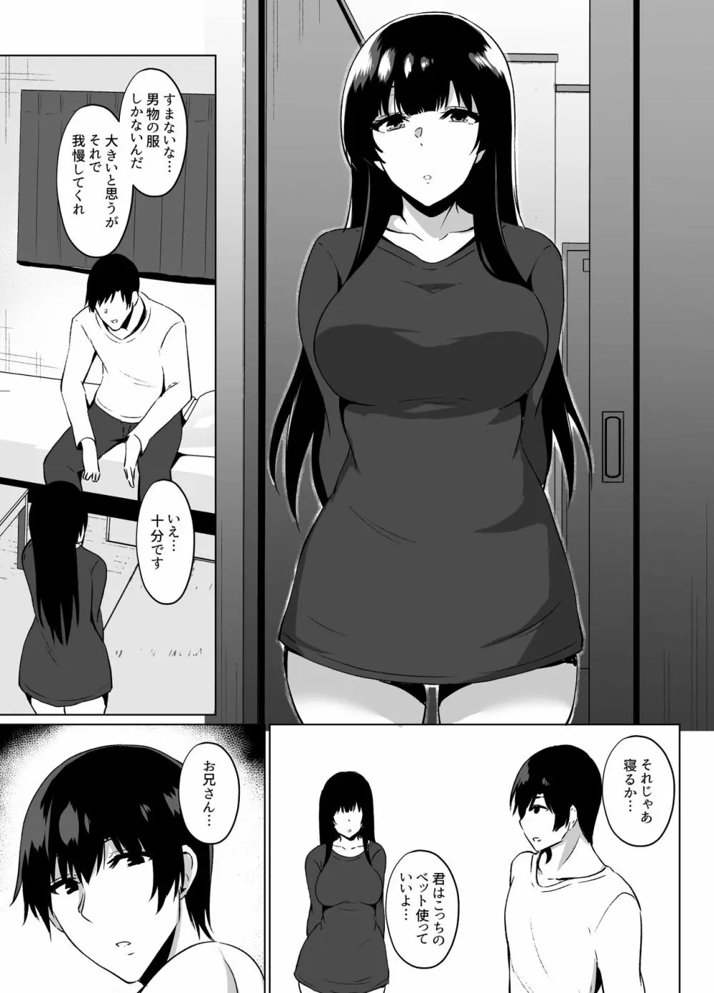 家出少女拾いました - page8