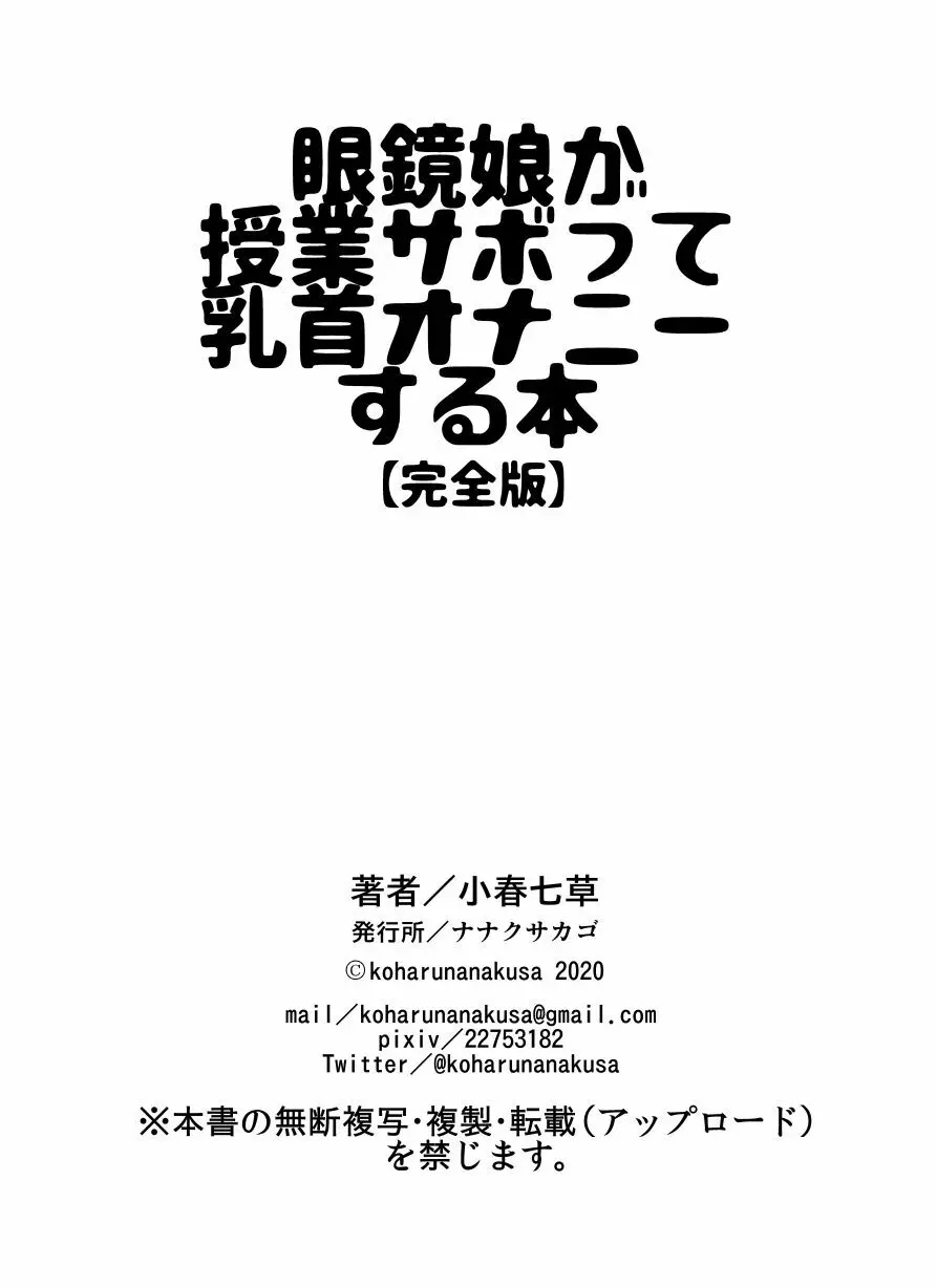 眼鏡娘が授業サボって乳首オナニーする本【完全版】 - page16