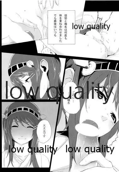 榛名は・・・大丈夫です & 補給部隊があらわれた - page10