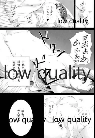 榛名は・・・大丈夫です & 補給部隊があらわれた - page5