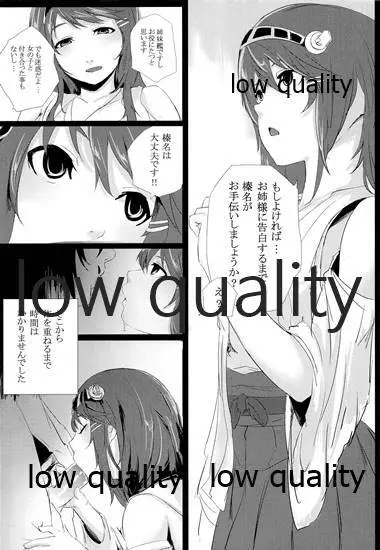 榛名は・・・大丈夫です & 補給部隊があらわれた - page7