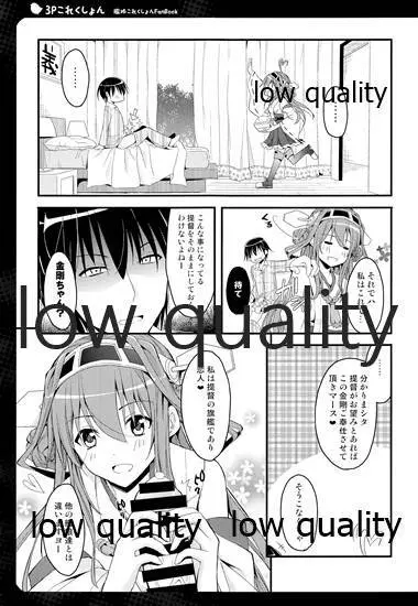 3Pこれくしょん - page6