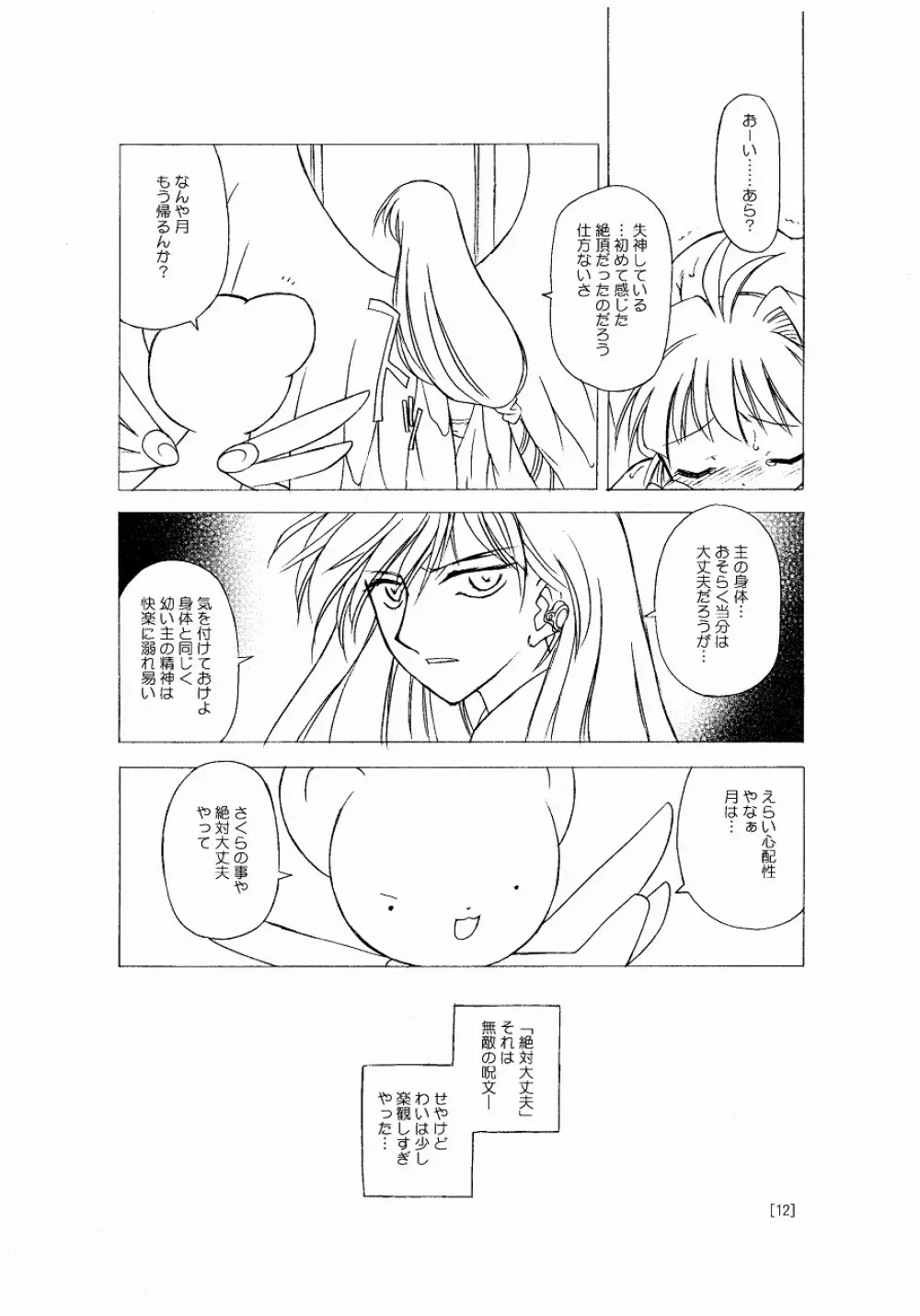 さくらちゃんが大変な事になっちゃう本。 - page12