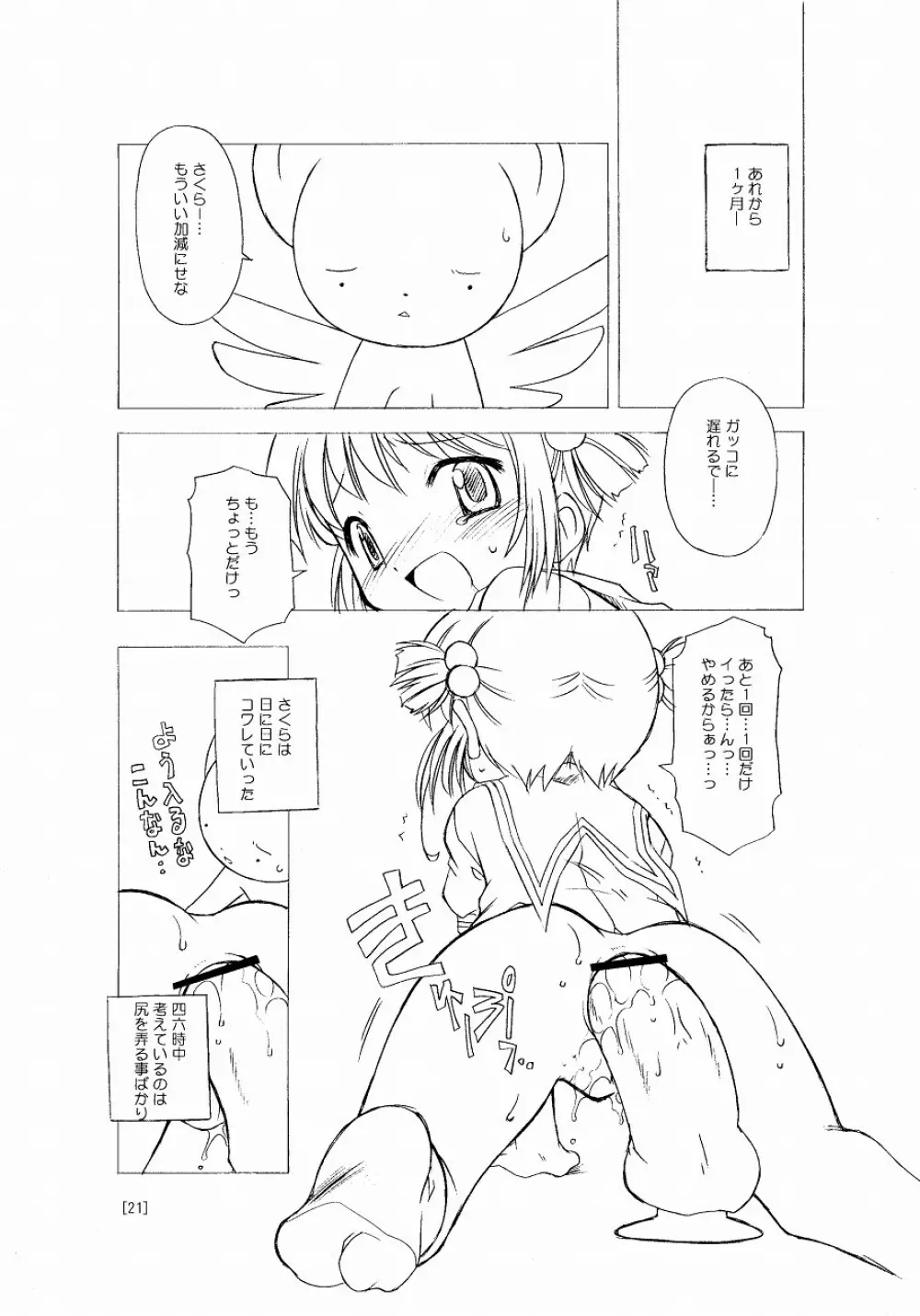 さくらちゃんが大変な事になっちゃう本。 - page21