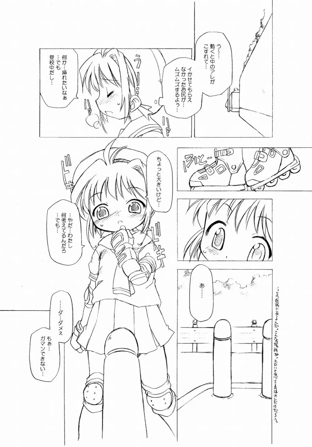 さくらちゃんが大変な事になっちゃう本。 - page28